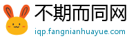 不期而同网